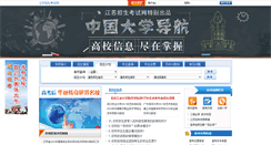Desktop Screenshot of gaoxiao.js-edu.cn