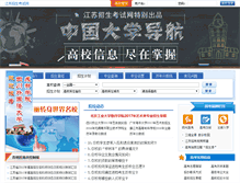 Tablet Screenshot of gaoxiao.js-edu.cn